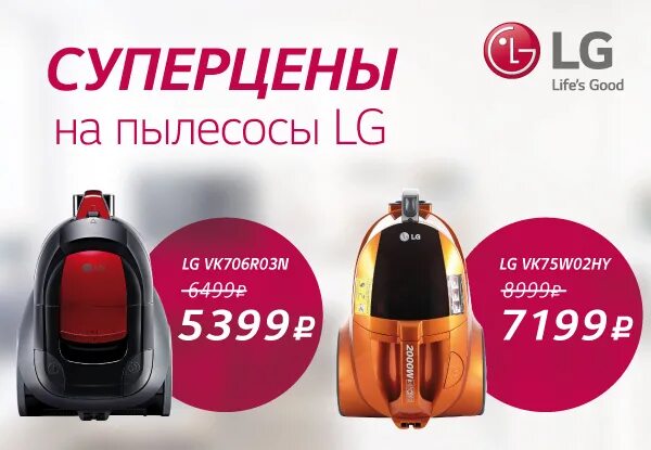 Купить lg в днс. ДНС пылесос. DNS акции на пылесосы. Магазин ДНС пылесосы. Скидка на пылесосы.