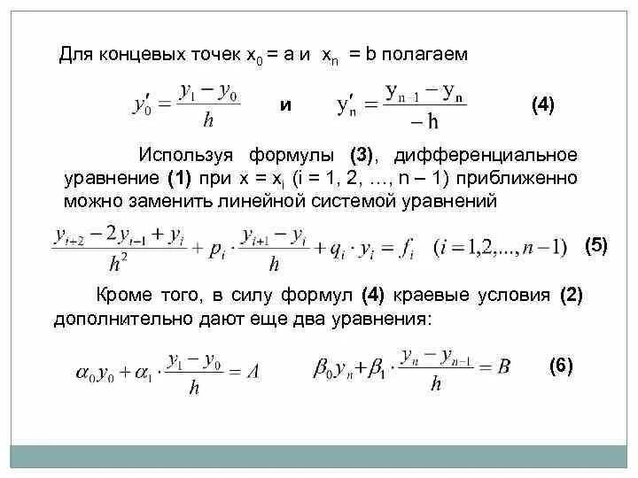 Формула решения дифференциального уравнения. Численный метод решения дифференциальных уравнений. численные методы решения дифференциальных уравнений. особая точка (дифференциальные уравнения). уравнение бесселя.