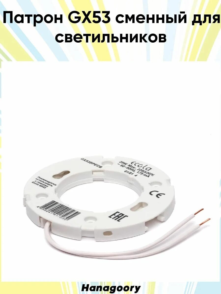 Gx53 патрон вектор. Патрон gx53 светодиодная. Патрон для лампы gx53. Патрон для лампы gx53. Патрон gx53 feron.