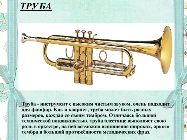 Тембры трубы. Тембр звучания трубы. труба описание. труба инструмент с высоким чистым. инструмент труба факты.