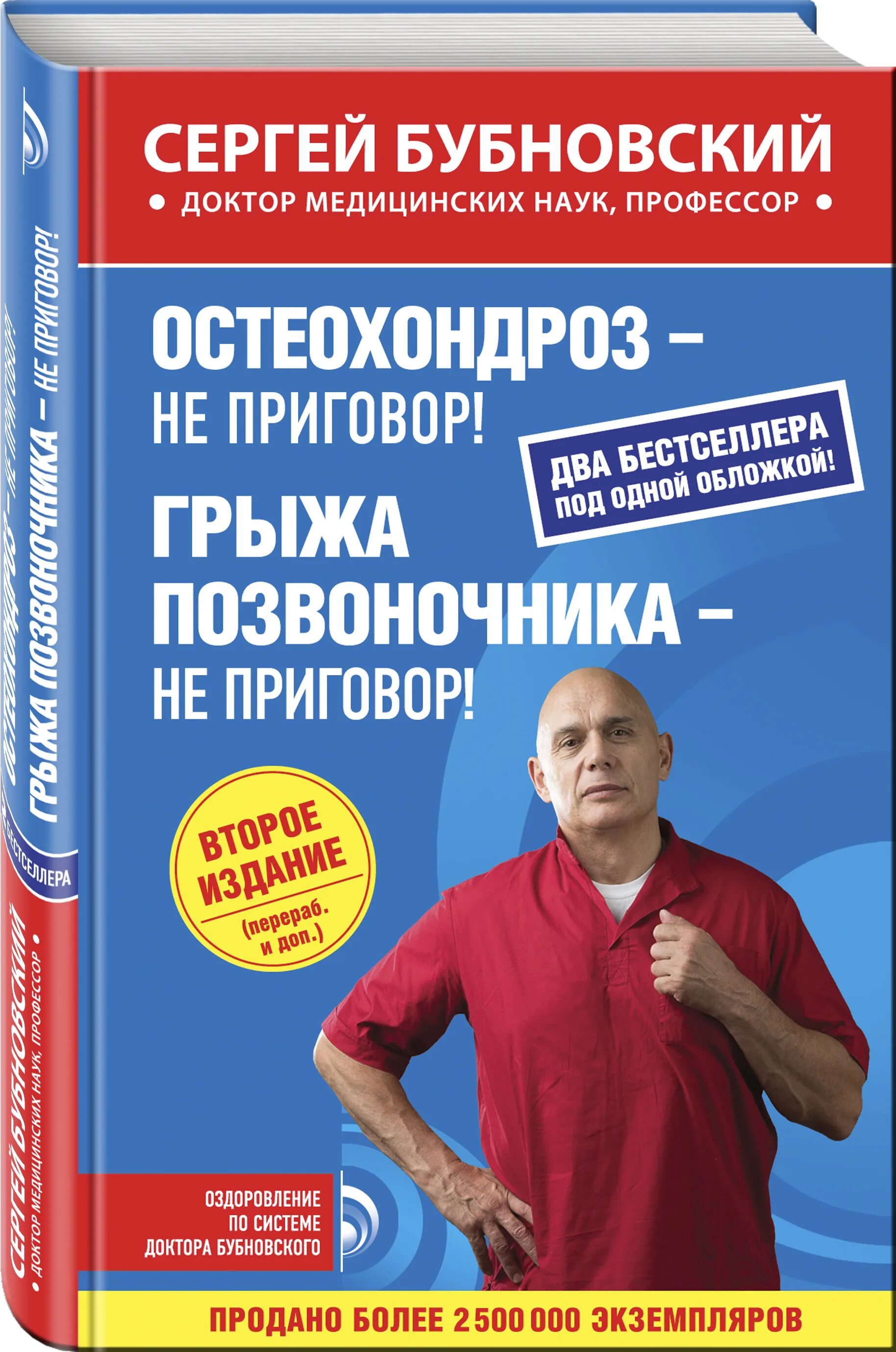 Книги бубновского. Книга бубновского грыжа. Книга бубновского грыжа. Книги бубновского. Книга бубновского грыжа.