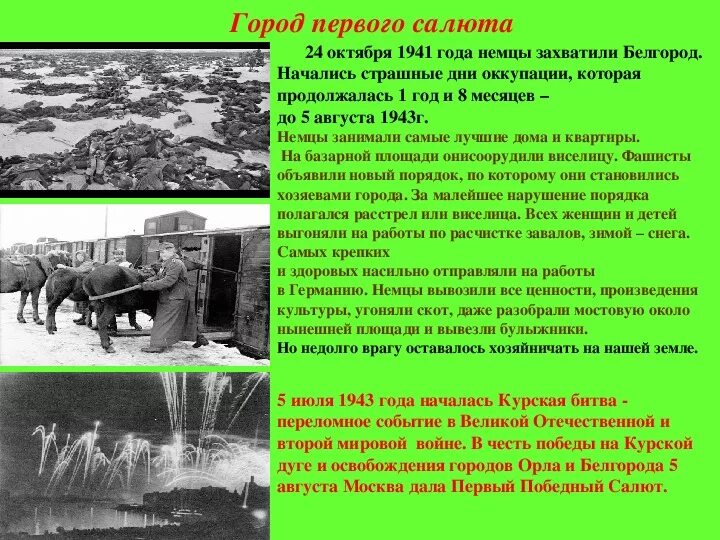 Оккупация белгород 1941. Белгород 1941-1943. Освобождение белгорода 1943. Белгород 1941-1943. Город белгород 1943.