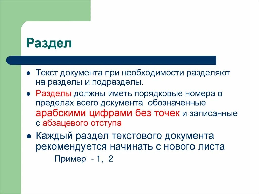 При оформлении документов рекомендуется использовать. При оформлении документов рекомендуется использовать