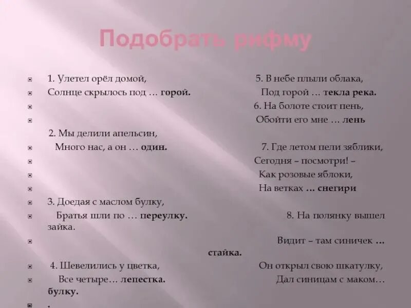 Текст песни посмотри на небо как плывут. Улетел Орел домой солнце скрылось под. Стихотворение улетел, Орел домой, солнце скрылось под продолжить.. Стих улетел орёл домой. Рифма в небе плыли облака.