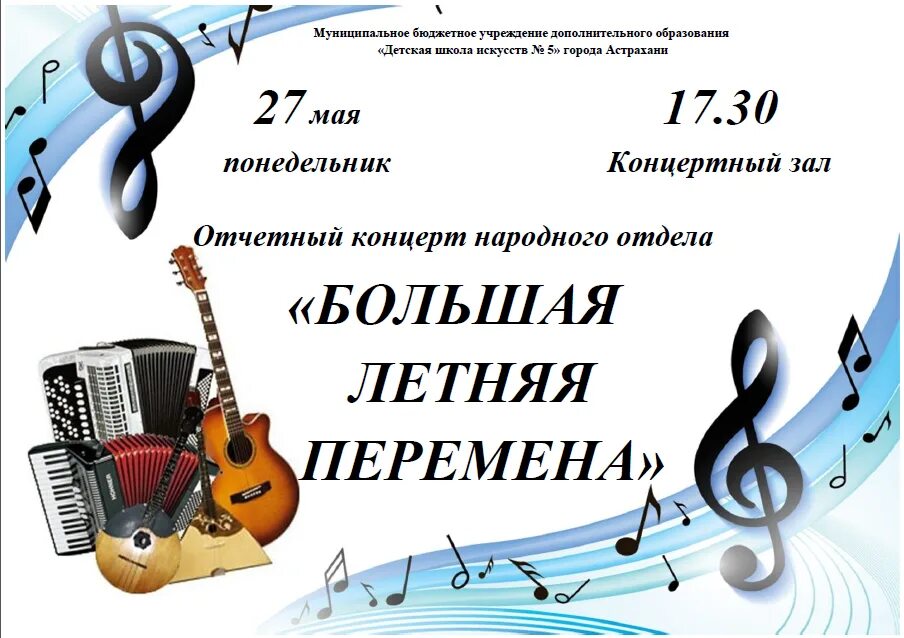 музыкальная афиша астрахань