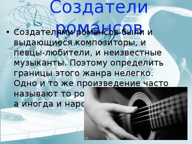 Романс презентация. Что такое романс по музыке. Старинный русский романс 6. Старинный русский романс 6. Сообщение о романсе по музыке.