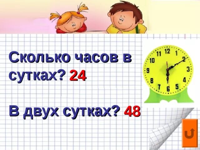 2 суток