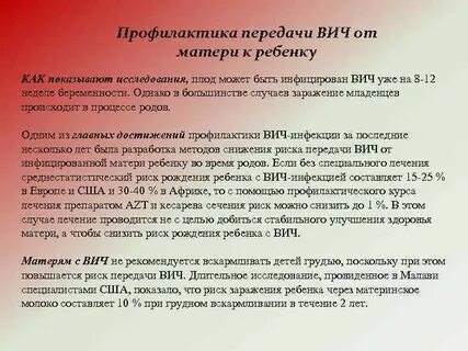Заражение вич ребенка