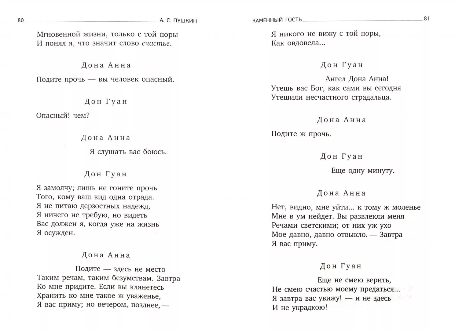 Елецкий чайковский ноты. Оперы пушкина пиковая дама. Пиковая дама партитура. Песня а любовь слепая текст. Текст оперы.