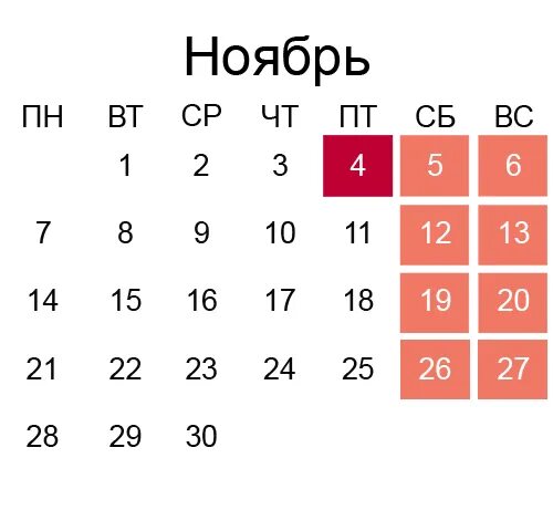 Ноябрь 2016 года. Календарь ноябрь 2016г. Октябрь 2016 календарь. Православные праздники в октябре. Ноябрь 2016 года.