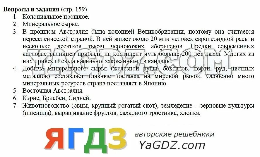 Учебник по географии 7 класс смоктунович. Душина смоктунович география 7 душина смоктунович. Происхождение материков и впадин океанов. Географии 7 класс смоктунович душина. Географии 7 класс смоктунович душина.
