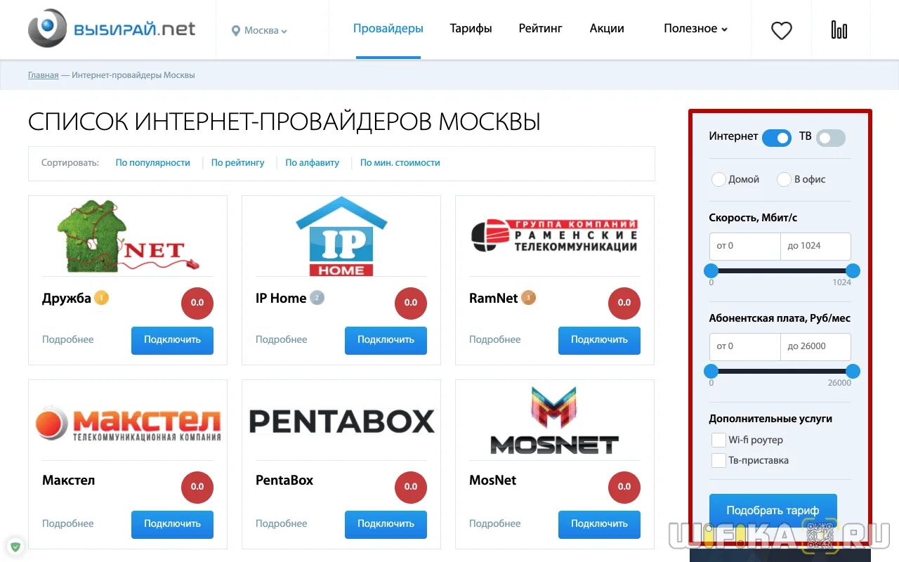 Лучшие провайдеры телевидение интернет