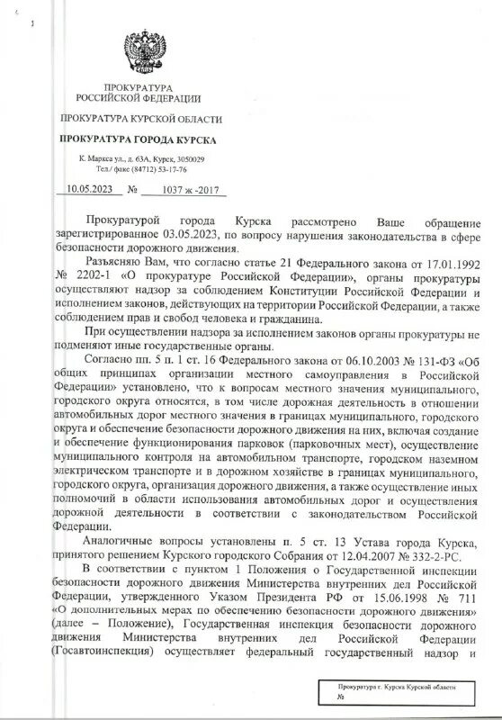 обращение 59 фз. 59 фз о порядке рассмотрения обращений граждан. 05 2006 о порядке. 59 фз. 59 фз от 02.