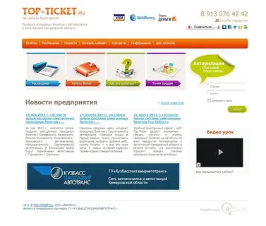 Тикет автовокзал