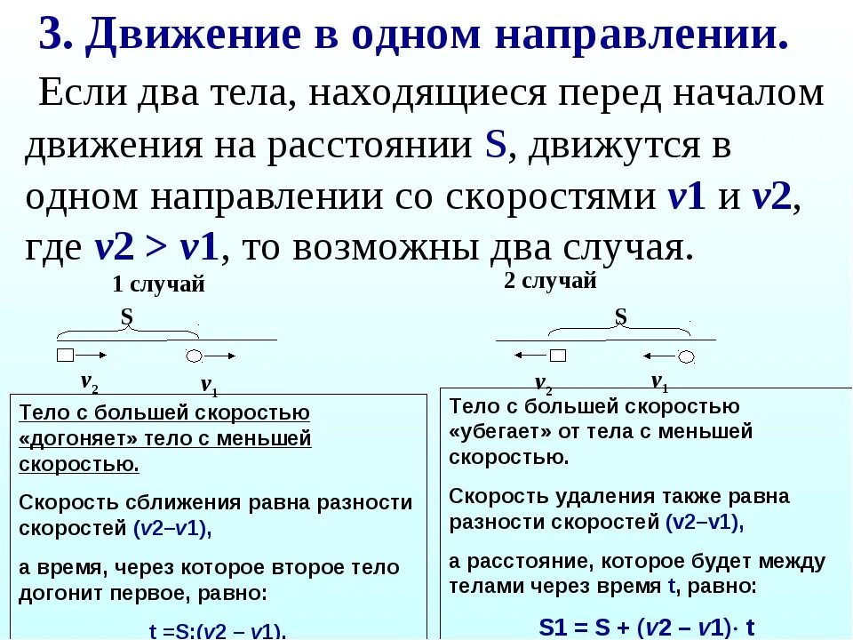 Движение 6 класс