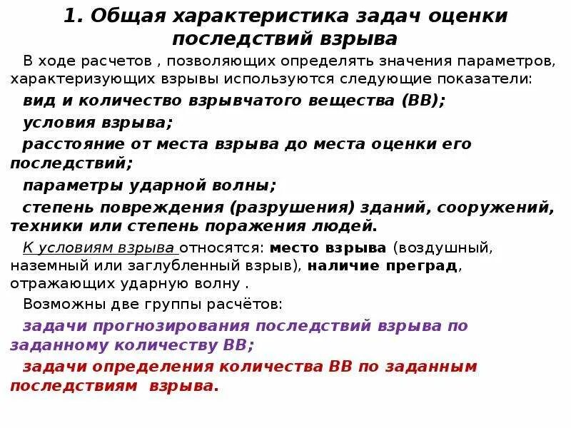 Оцените последствия