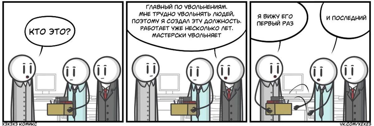 Как я буду увольняться с работы. Мемы про увольнение смешные. комиксы про работу. комикс увольнение. мемы про увольнение с работы.