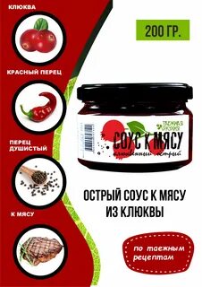 Соус для мяса из клюквы