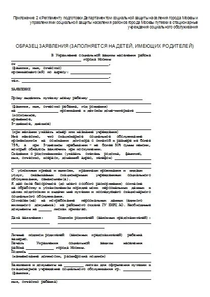 Заявление в санаторий образец. Форма заявления в военный санаторий для военных пенсионеров. Заявление на путевку в военный санаторий. Заявление для получения путевки в военный санаторий. Заполненное заявление в военный санаторий образец.