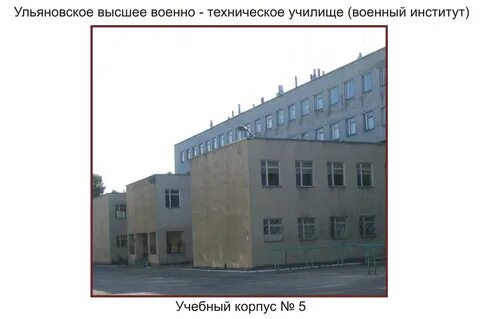 Ульяновское техническое