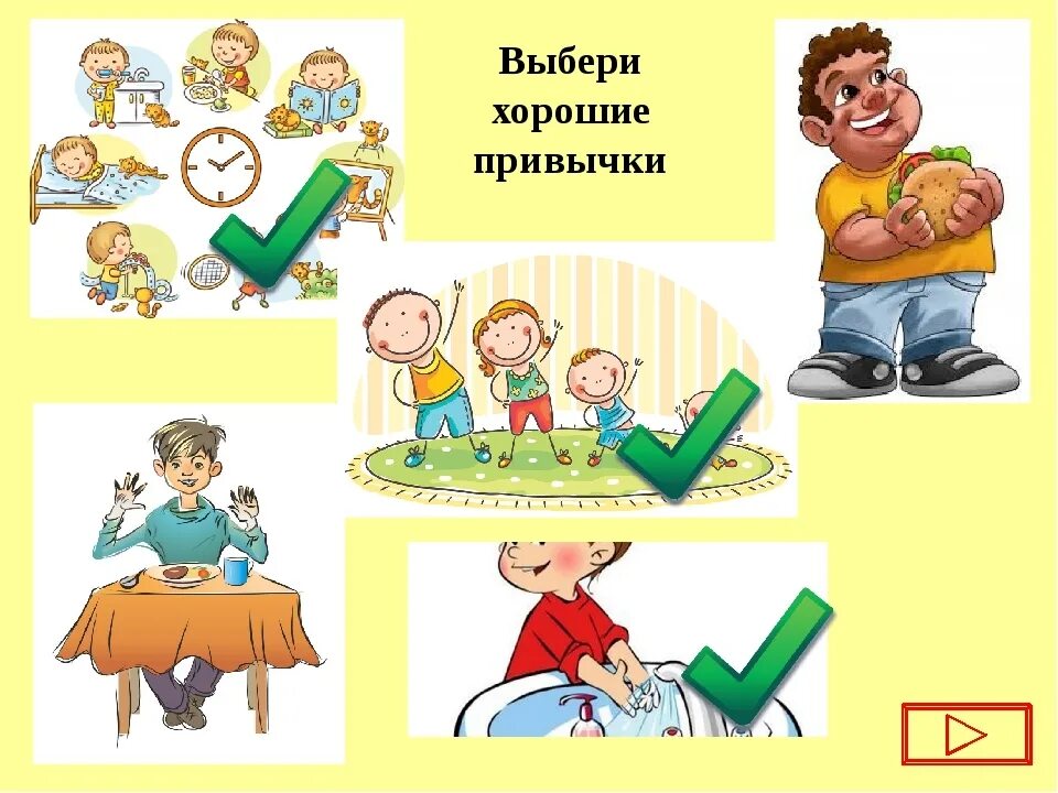 Привычки картинки. Полезные привычки. Хорошие привычки для детей. Полезные и вредные привычки. Плохие привычки хороших детей.
