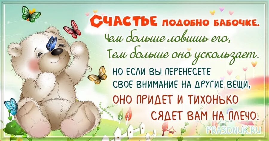Праздники сегодня счастья. День счастье случается. сценарий к международному дню счастья. международный день счастья в доу. международный день счастья сценарий мероприятия.