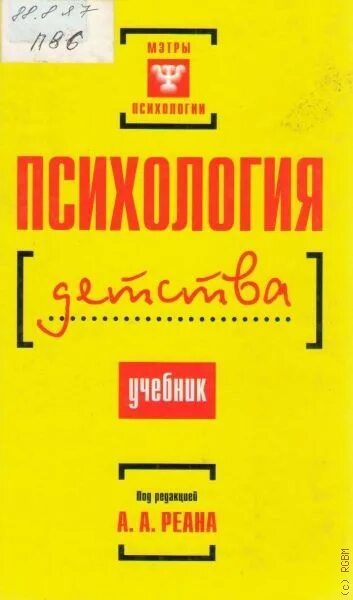 Психология личности реан. Книги о подростках психология. Психология и педагогика реан а. Психология подростка реана. Н.