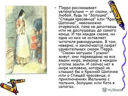 Отзыв на сказку ш перро 2 класс