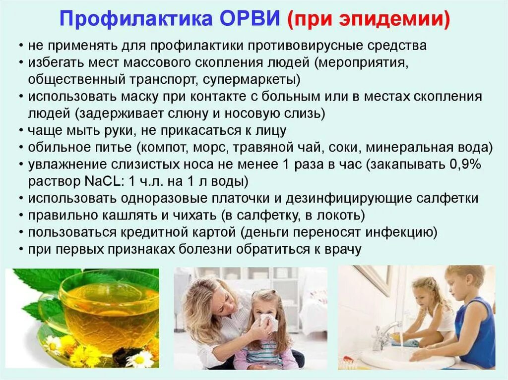 Острые респираторные вирусные инфекции профилактика. Профилактика ОРВИ. Профилактика заболеваний ОРВИ. Профилактика респираторных вирусных инфекций. Профилактика острых респираторных инфекций.