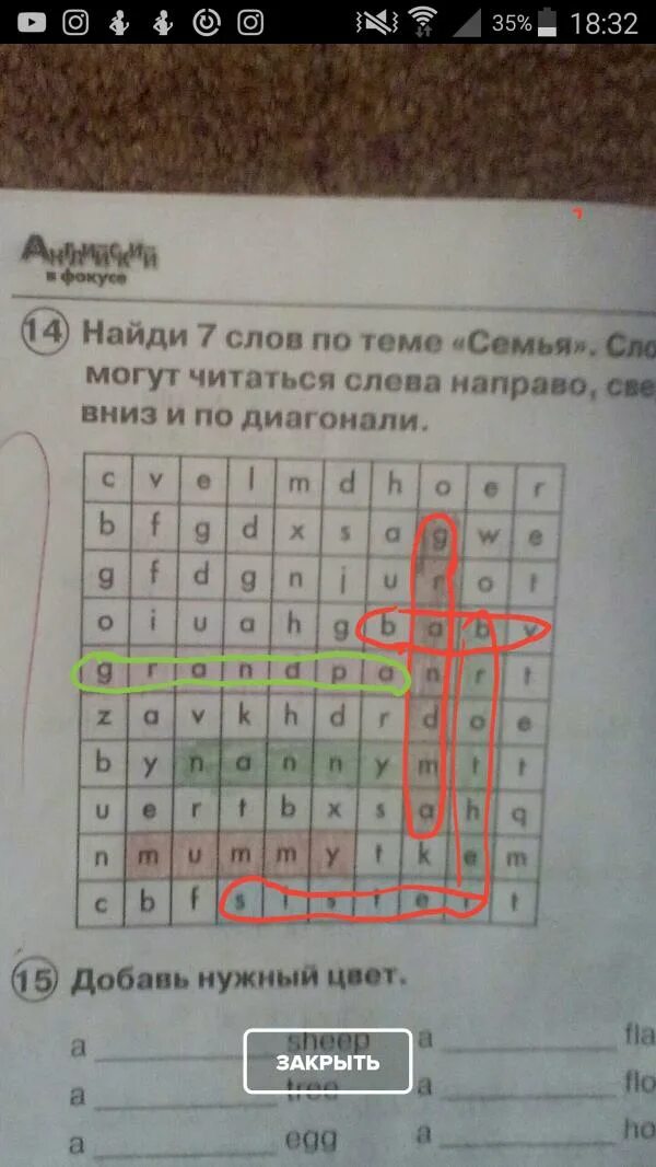 Найди 13 слов по темам. Найди 7 слоа по теме "семья". Найди 12 слов по теме семья. Найдите 7 слов по теме семья английский. Найди 10 слов по теме семья.