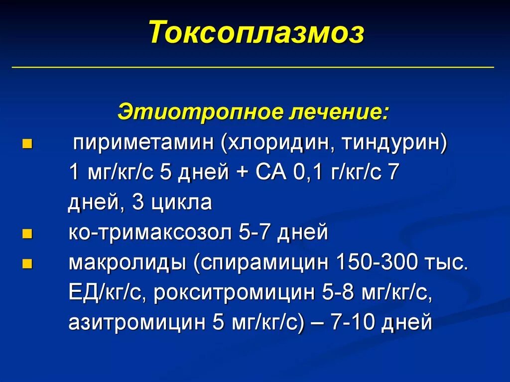 Как проявляется токсоплазмоз. Токсоплазмоз клинические проявления. этиотропная терапия токсоплазмоза.