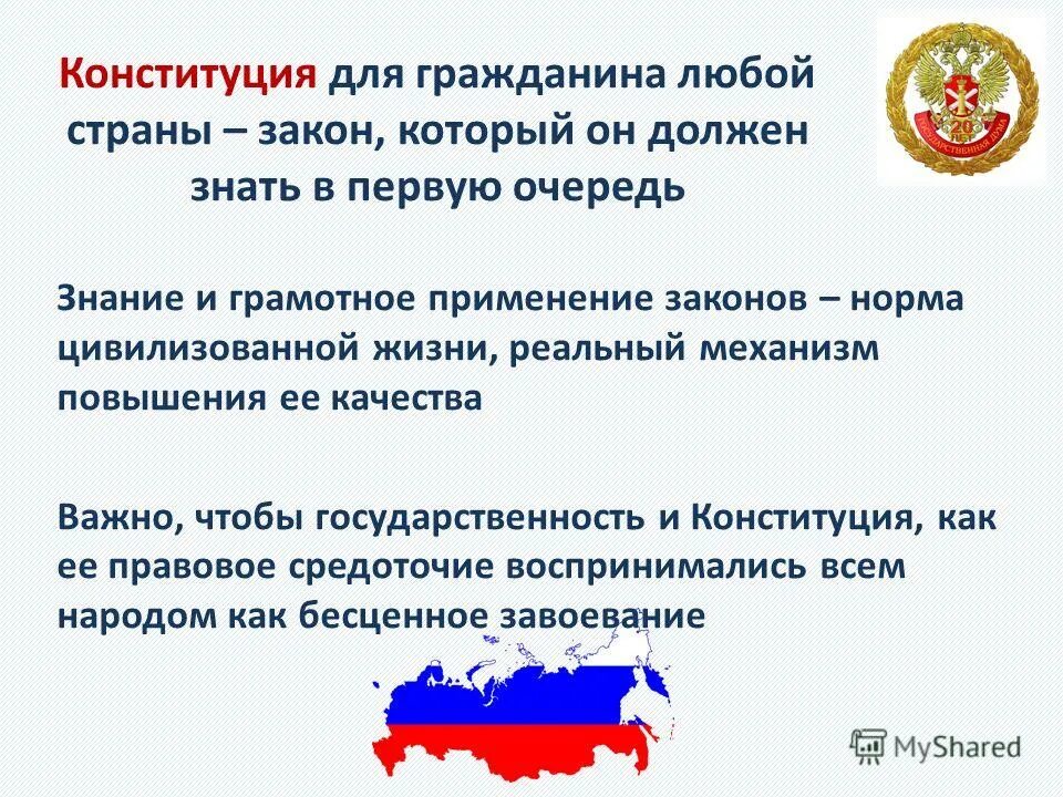 Была ли принята конституция рф