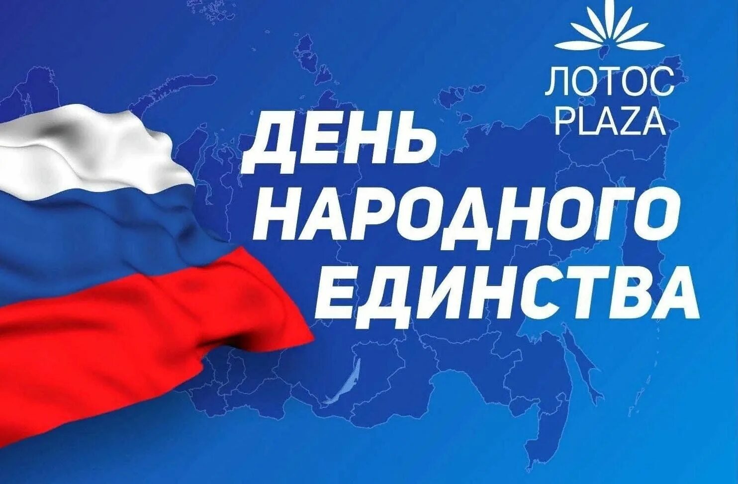 Национальный единый день. Национальный единый день. Национальный единый день. 4ноябрядень народногоединсьва. День народног оедиснвта.