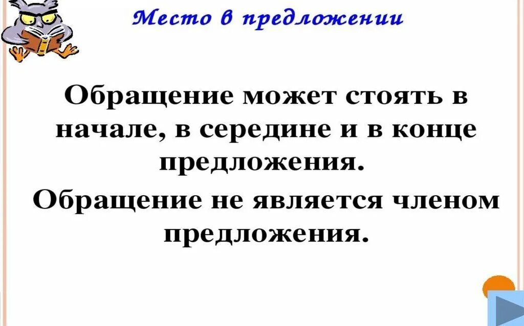 Русский язык 8 класс тема обращения. Обращение презентация. Обращение 8 класс презентация. Презентация на тему обращение. Русский язык тема обращение.