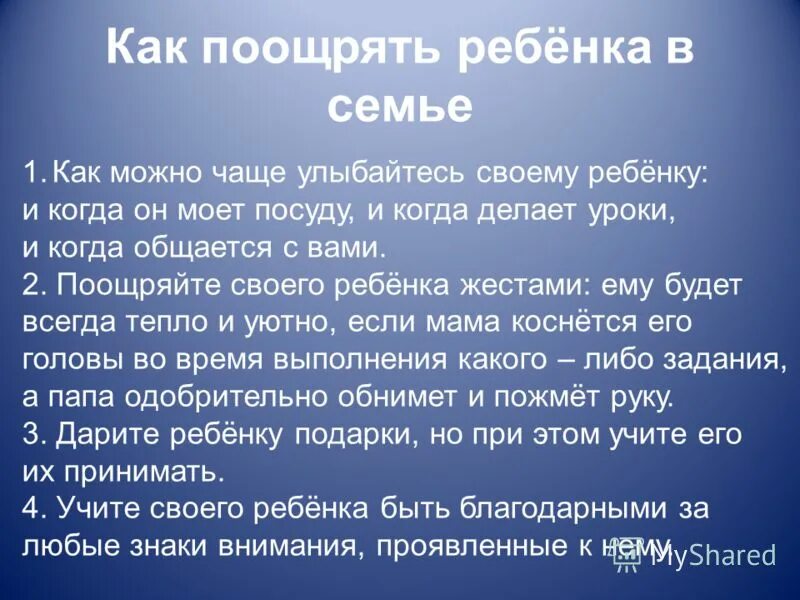 Методы наказания ребенка. Меры поощрения в семье. Виды наказаний детей. Меры поощрения в семье. Меры поощрения ребенка.