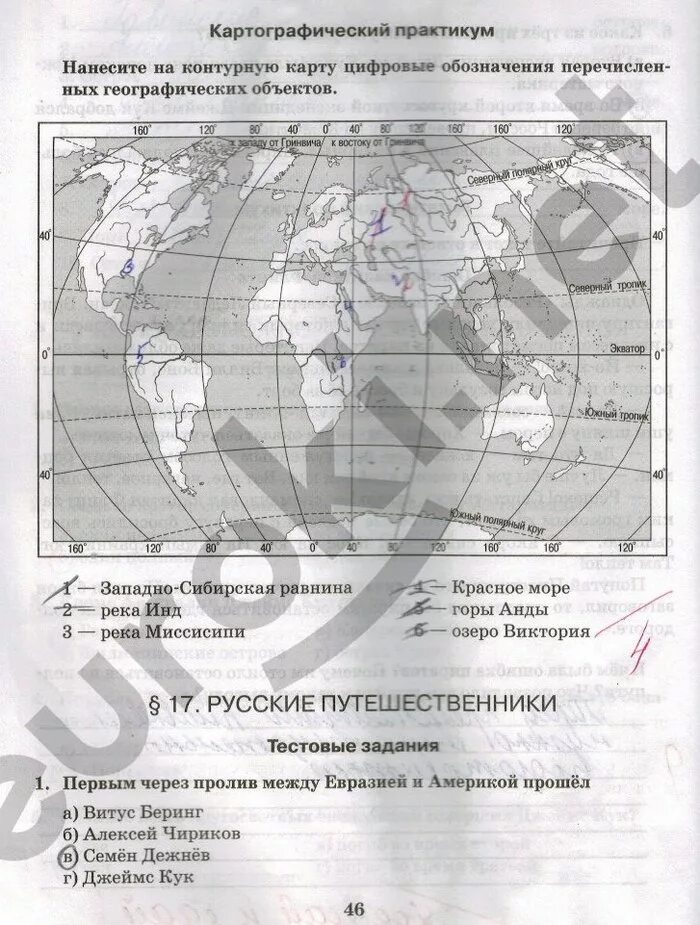 Практические задания по географии. Картография задания по географии. Картографический практикум по географии. География 5 класс. Контрольная 5 класс тема географические координаты