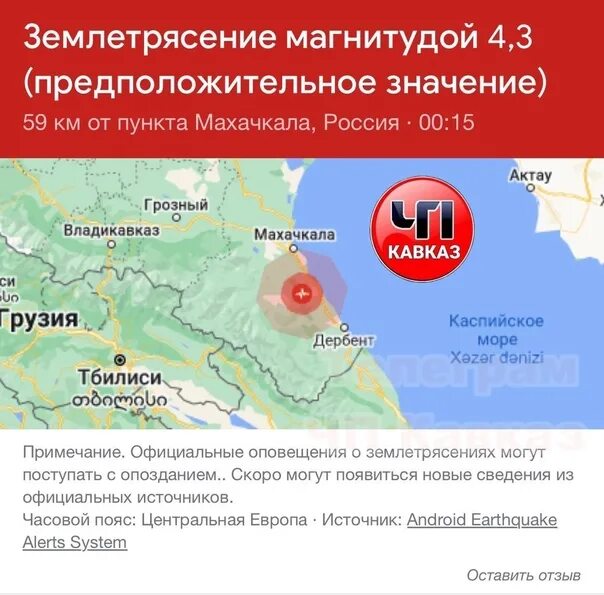 Землетрясение в дагестане 2025. Землетрясение в дагестане 2025