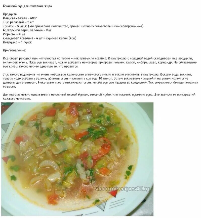 Простой суп пп рецепт. Диетический суп для худеющих. Боннский суп диета. Диетический суп для худеющих рецепт. Супы для похудения рецепты.