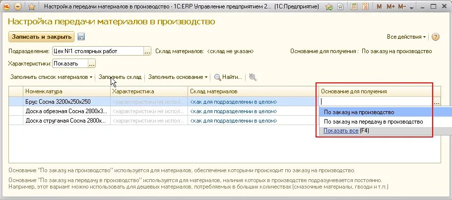 Материалы переданы в производство. Передача материалов в производство в 1с. Передача материалов в производство в 1с pdf. Передача материалов в производство