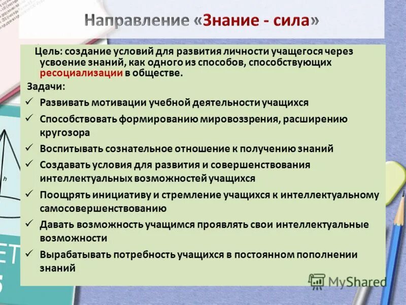 Какие условия создаются для развития личности обучающегося.