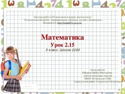 До урока математика 3 классу
