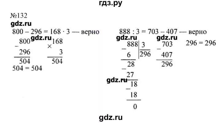 4 класс страница 63 упражнение 132. Упражнение 132 4 класс. 132 Математика 4 класс. Математика 3 класс страница 38 упражнение 128. Математика 4класс бантовп.