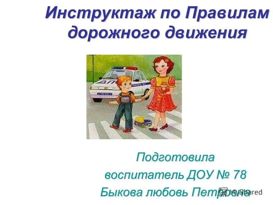 курсы пдд для воспитателей