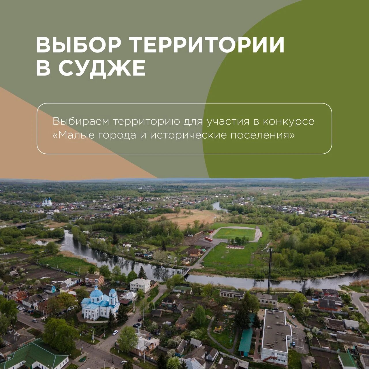 Как сделать выбор города. Малые города и исторические поселения 2025. малые города россии благоустроенные. всероссийский конкурс малые города и исторические поселения 2025. малые города и исторические поселения победители.
