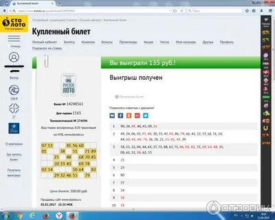 Столото как получить выигрыш по электронному билету