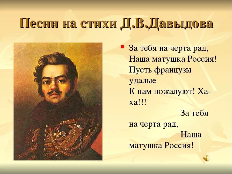 Стихи Дениса Давыдова. Стихотворение д Давыдова.