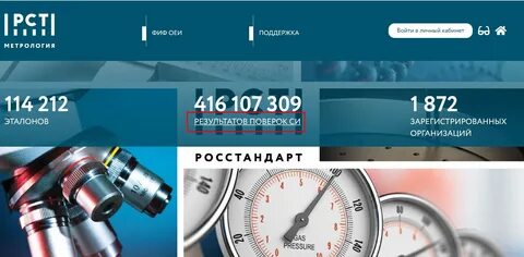 Поверка оборудования аршин