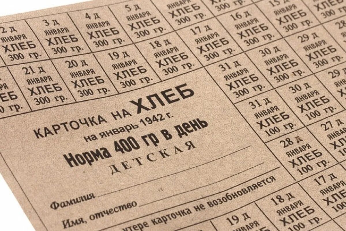карточка на хлеб в годы войны. карточная система. продуктовые карточки. карточка на хлеб в годы великой отечественной войны. когда была введена карточная система выдачи продовольствия.