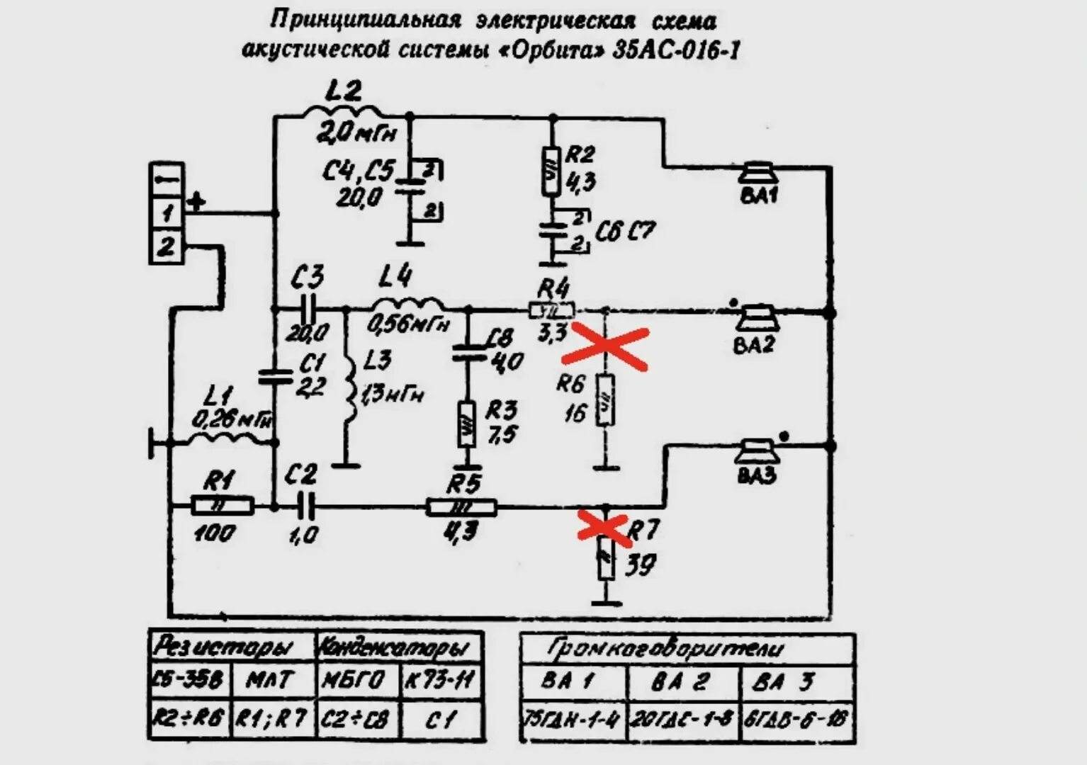 Электрические схемы колонок. Схема фильтра Орбита 35ас-016. Схема акустики Орбита 35ас-016 - 1. Акустика Орбита 35ас-016 схема. Фильтр колонок 35ас-016-1 Орбита.