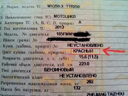 Получить документы мотоцикл
